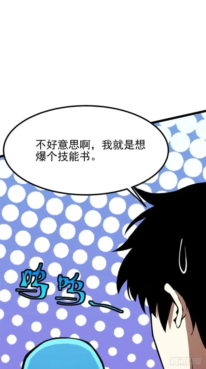 漫画《我真不想学禁咒》第87话第21张图