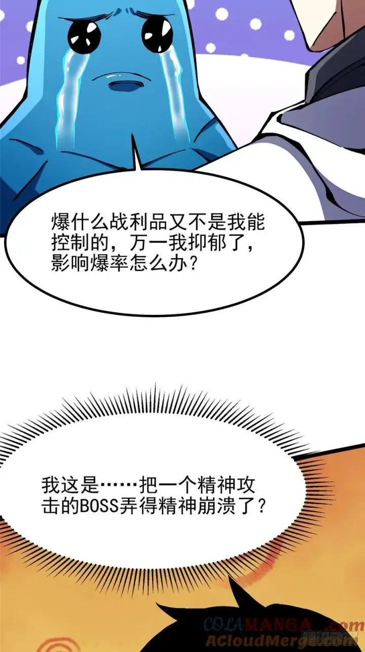 漫画《我真不想学禁咒》第87话第22张图