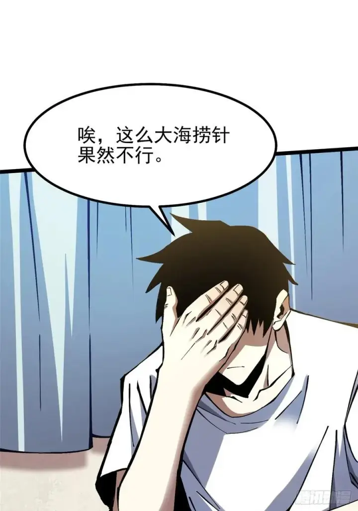 漫画《我真不想学禁咒》第87话第24张图