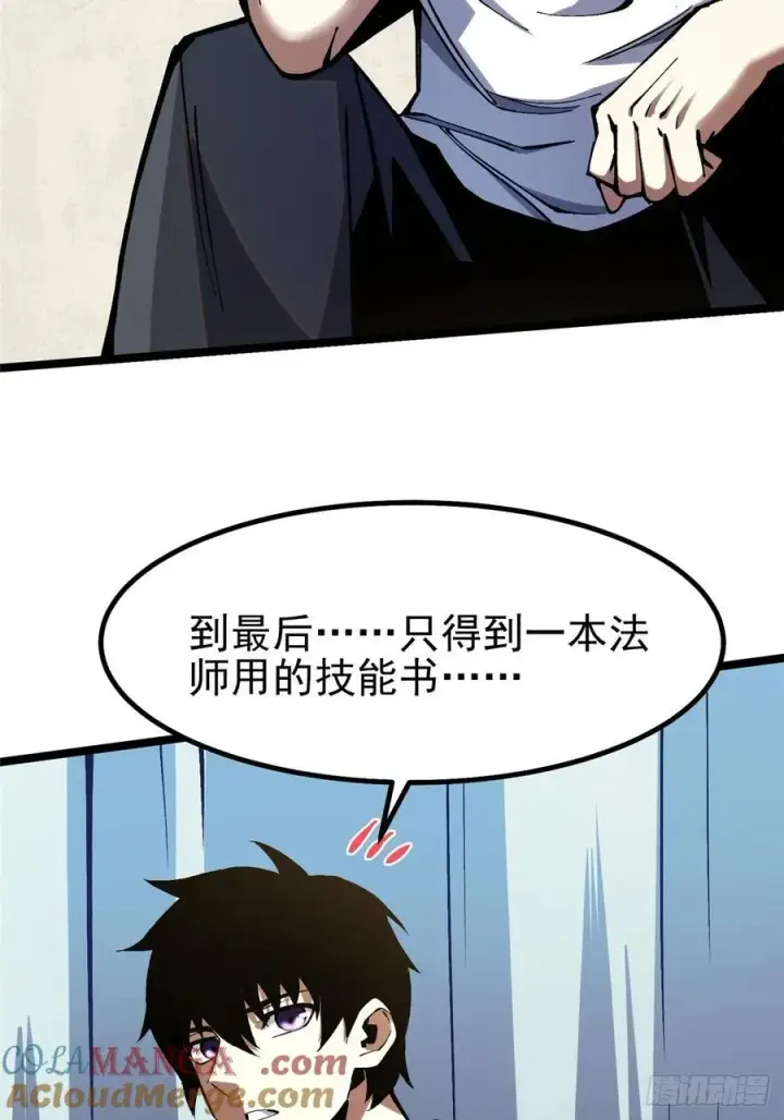 漫画《我真不想学禁咒》第87话第25张图