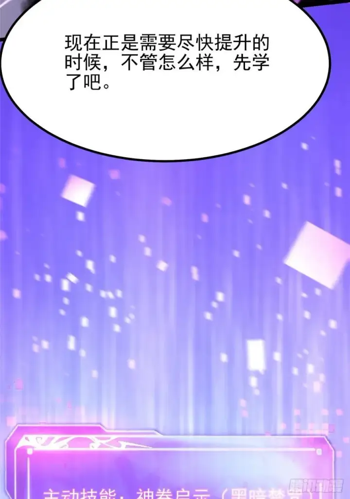 漫画《我真不想学禁咒》第87话第29张图