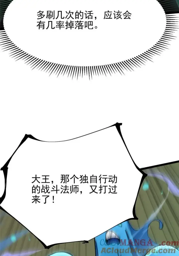 漫画《我真不想学禁咒》第87话第4张图