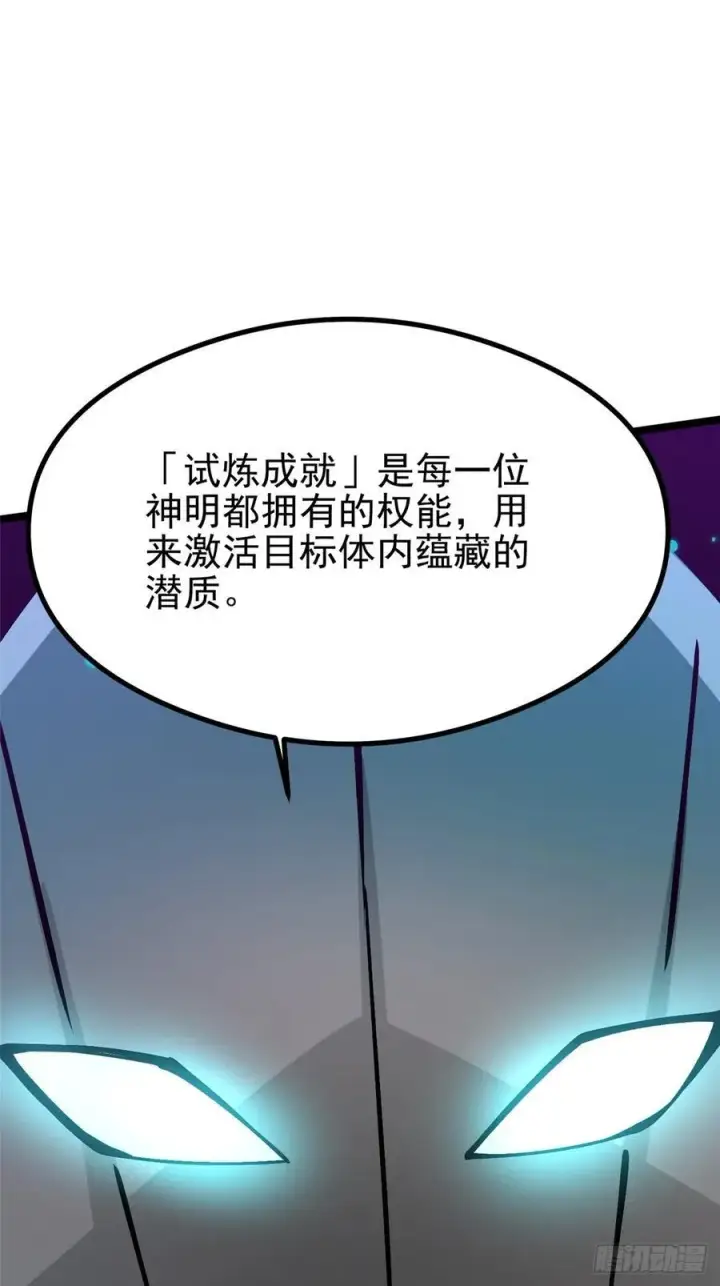 漫画《我真不想学禁咒》第87话第42张图