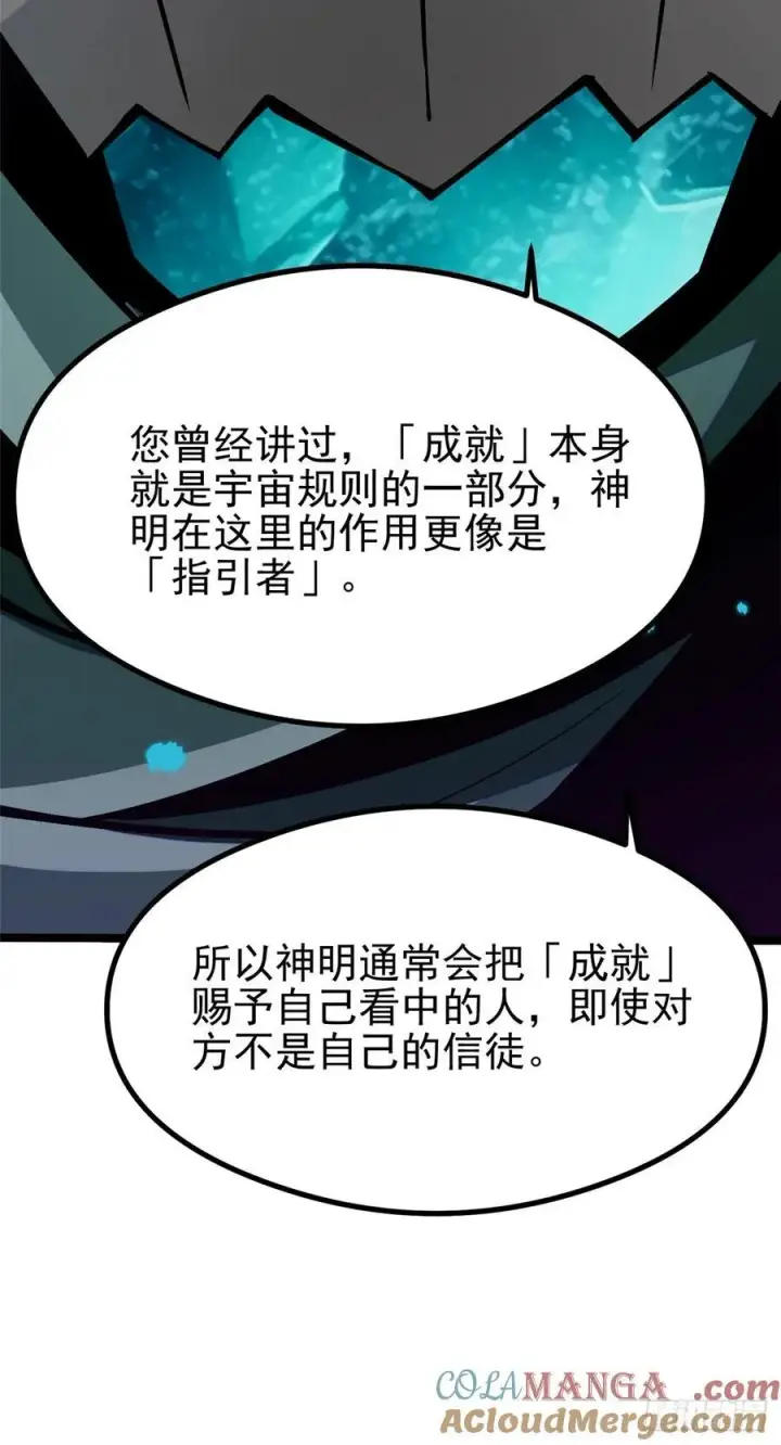 漫画《我真不想学禁咒》第87话第43张图