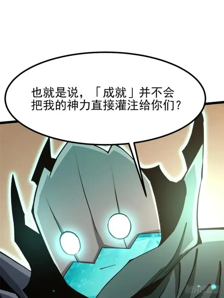 漫画《我真不想学禁咒》第87话第44张图