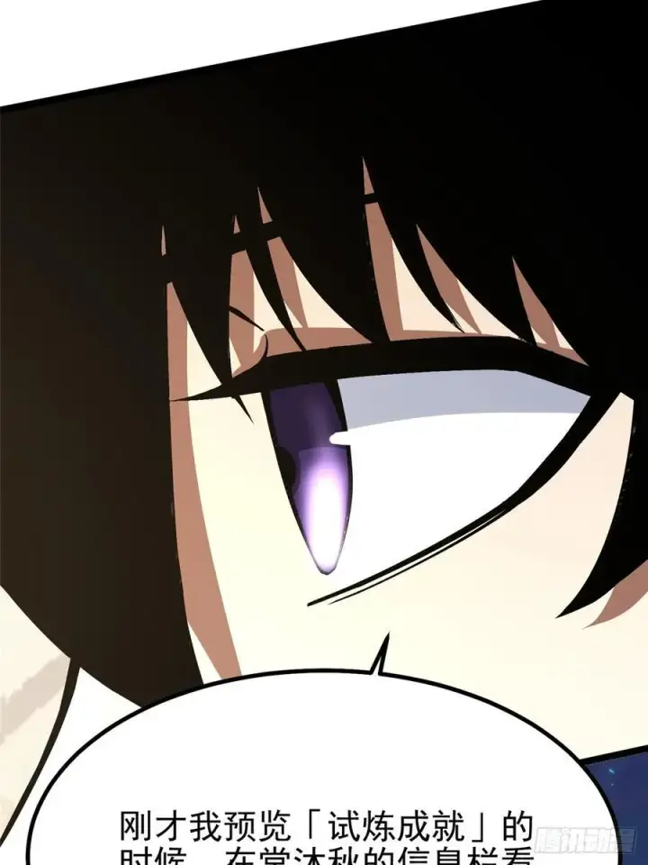 漫画《我真不想学禁咒》第87话第47张图