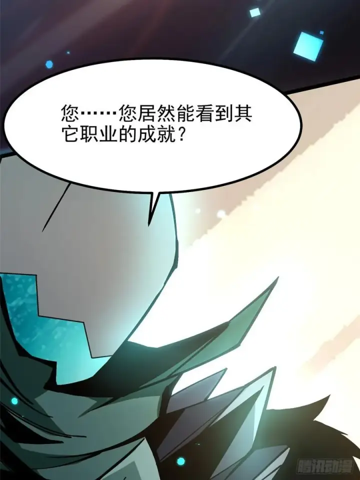 漫画《我真不想学禁咒》第87话第50张图