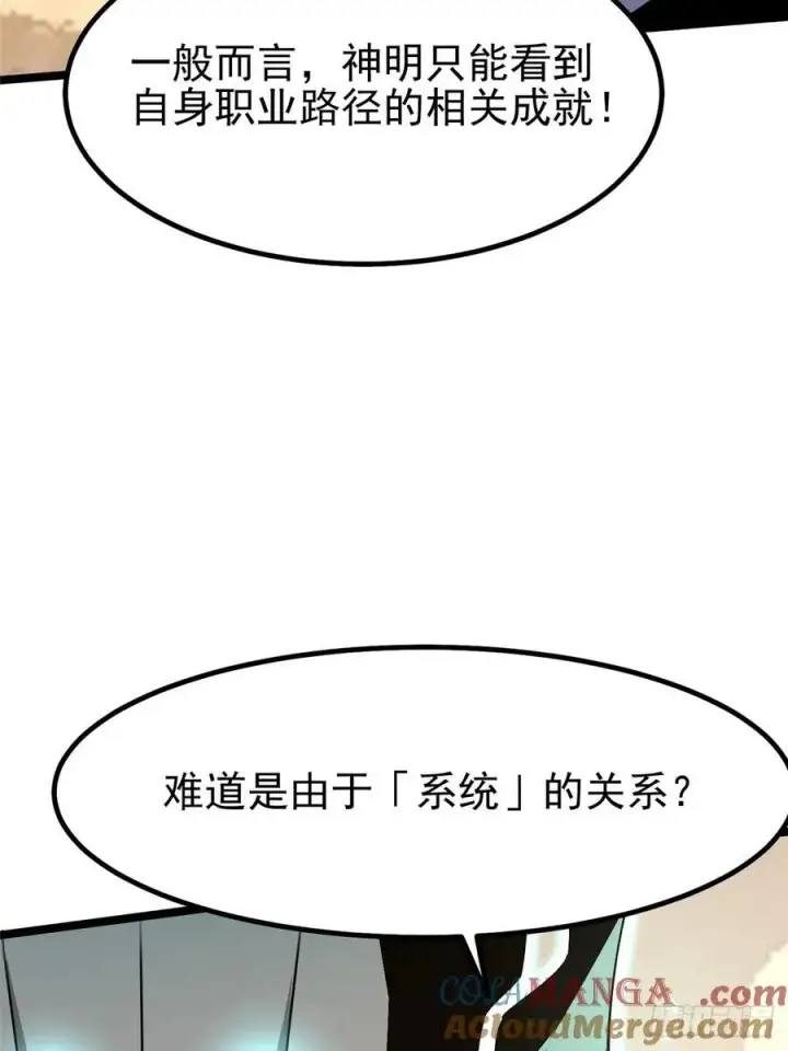 漫画《我真不想学禁咒》第87话第52张图