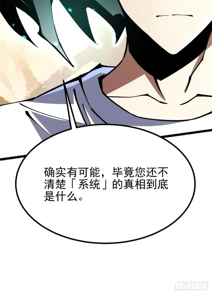 漫画《我真不想学禁咒》第87话第54张图