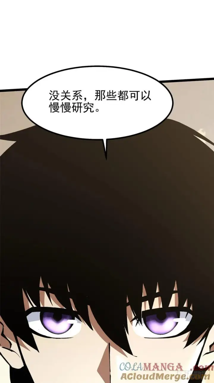 漫画《我真不想学禁咒》第87话第55张图