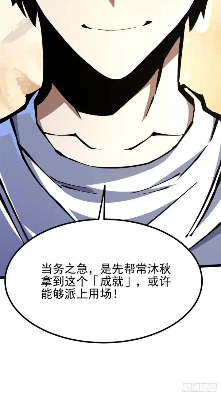 漫画《我真不想学禁咒》第87话第56张图