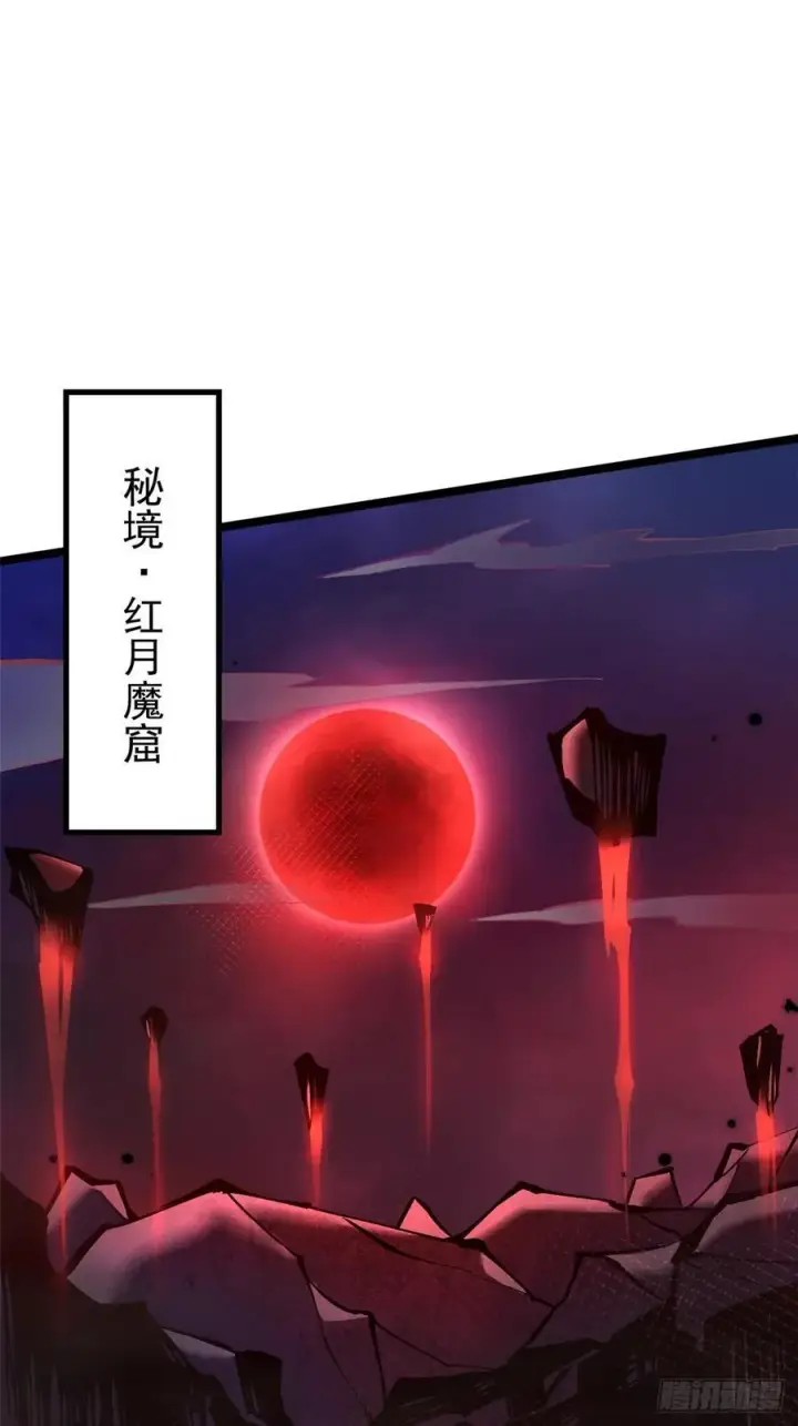 漫画《我真不想学禁咒》第87话第57张图