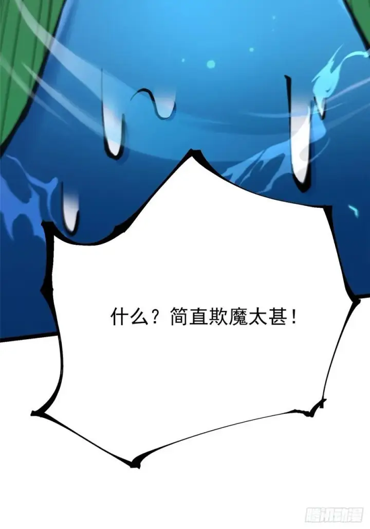 漫画《我真不想学禁咒》第87话第6张图