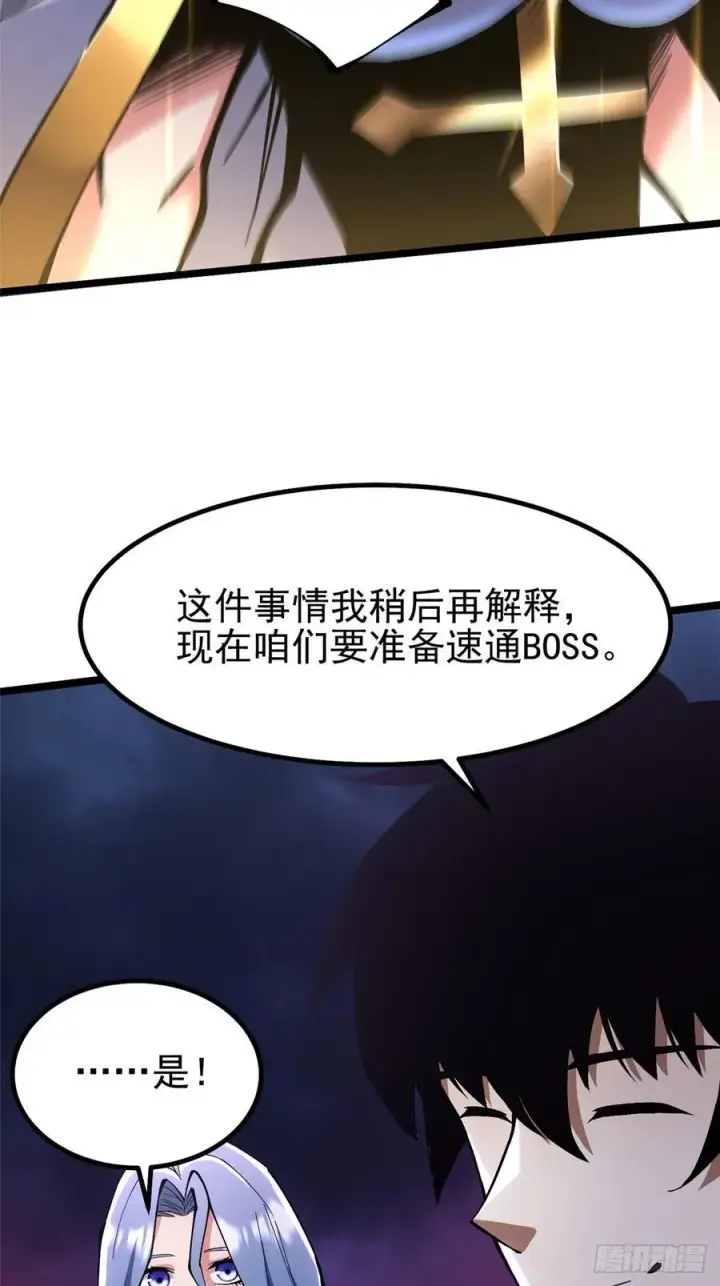 漫画《我真不想学禁咒》第87话第60张图