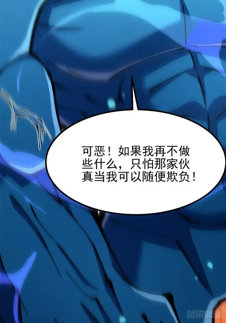 漫画《我真不想学禁咒》第87话第8张图