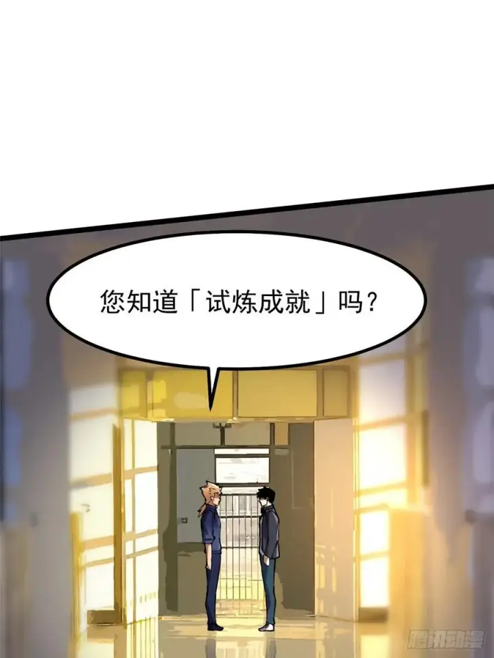 漫画《我真不想学禁咒》第88话第12张图