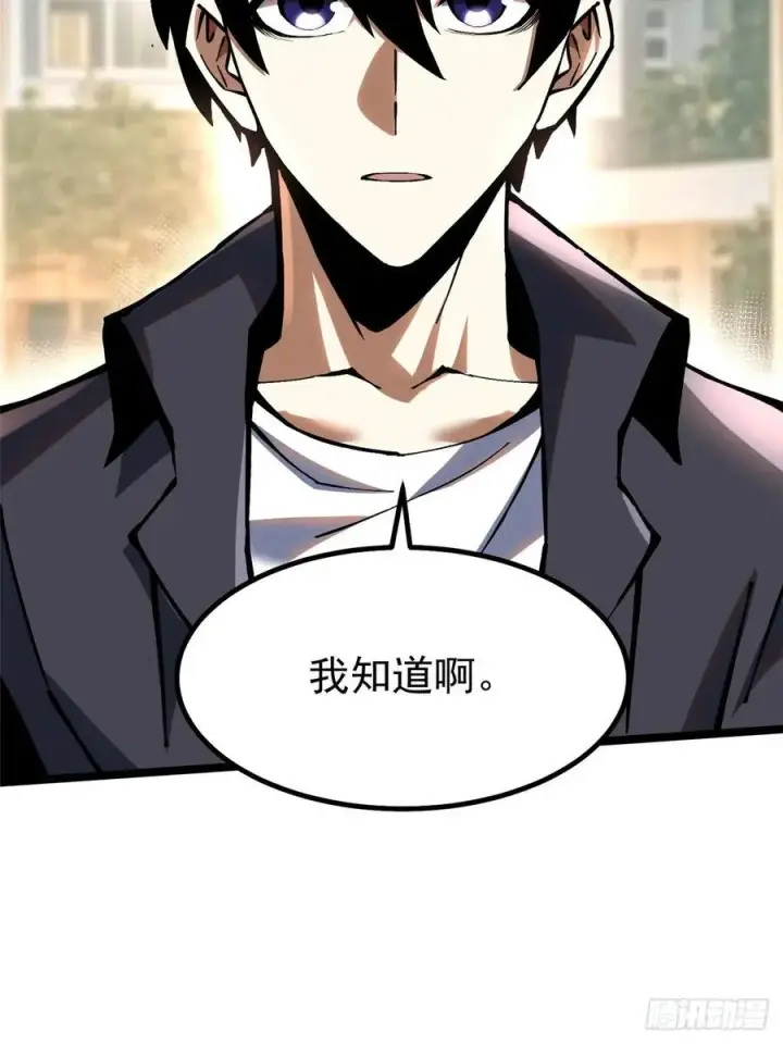 漫画《我真不想学禁咒》第88话第14张图