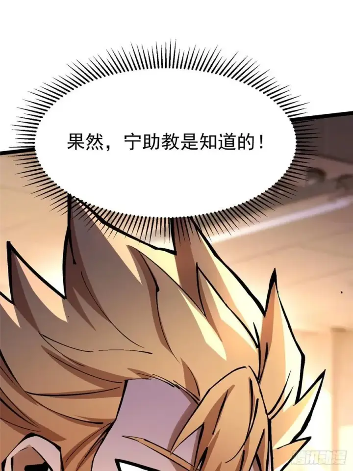 漫画《我真不想学禁咒》第88话第15张图