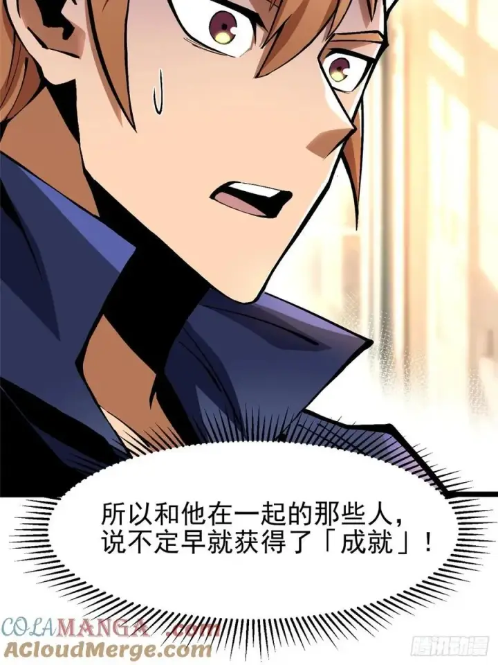 漫画《我真不想学禁咒》第88话第16张图