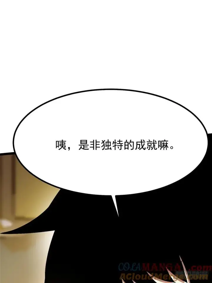 漫画《我真不想学禁咒》第88话第19张图