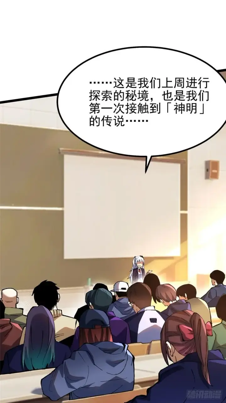 漫画《我真不想学禁咒》第88话第2张图