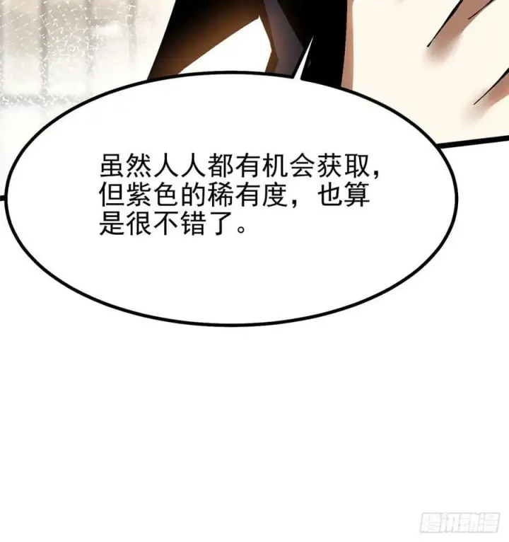 漫画《我真不想学禁咒》第88话第21张图
