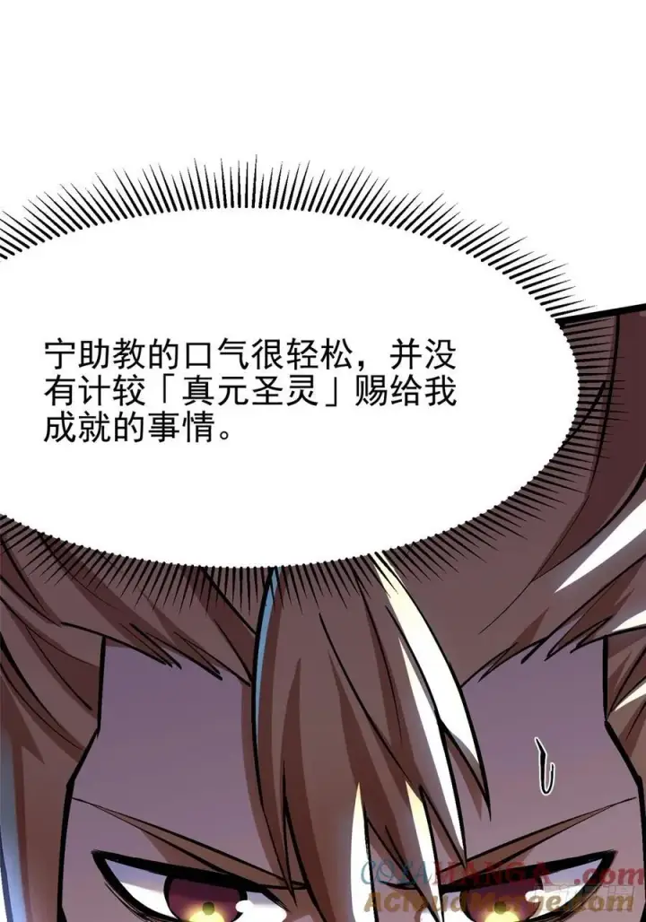漫画《我真不想学禁咒》第88话第22张图