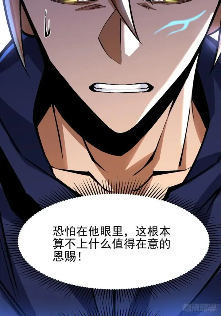 漫画《我真不想学禁咒》第88话第23张图