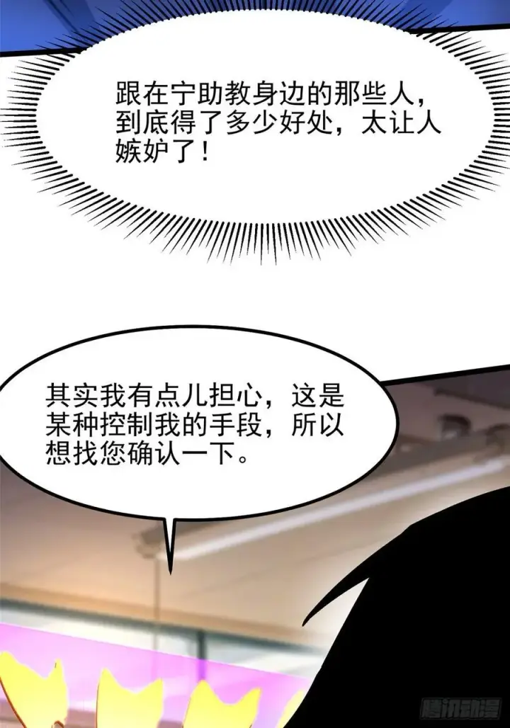 漫画《我真不想学禁咒》第88话第24张图