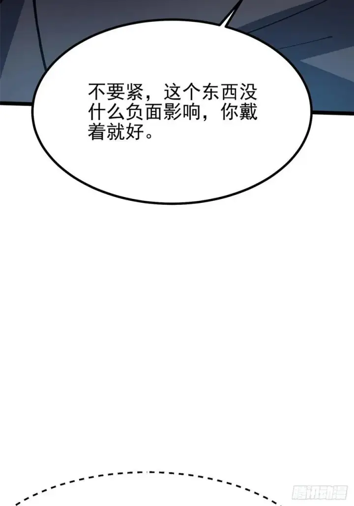 漫画《我真不想学禁咒》第88话第26张图