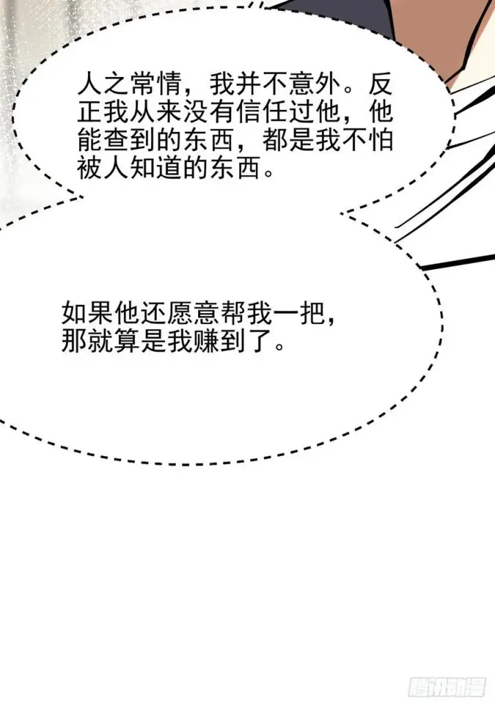 漫画《我真不想学禁咒》第88话第29张图