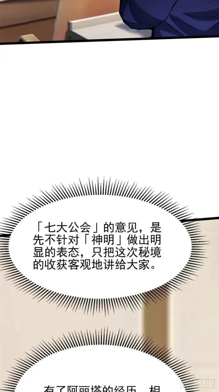 漫画《我真不想学禁咒》第88话第3张图
