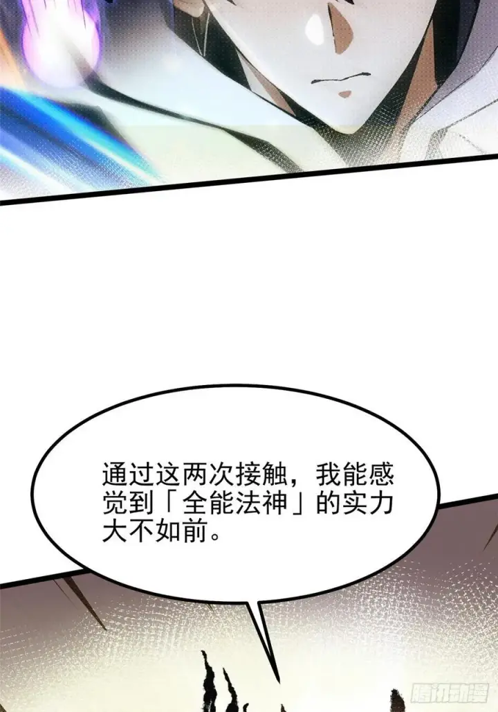 漫画《我真不想学禁咒》第88话第33张图