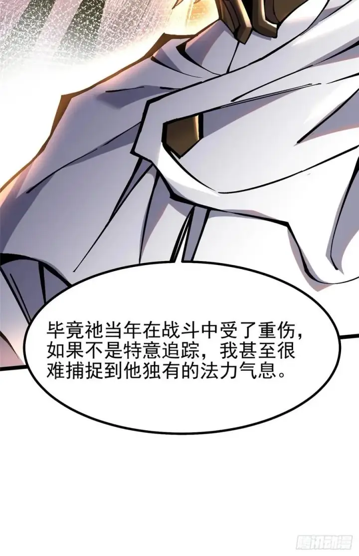漫画《我真不想学禁咒》第88话第35张图