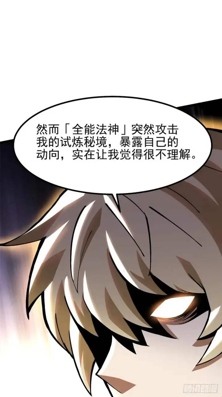 漫画《我真不想学禁咒》第88话第36张图