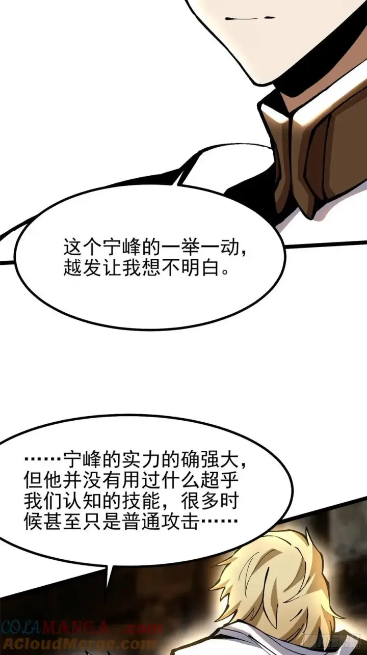 漫画《我真不想学禁咒》第88话第37张图
