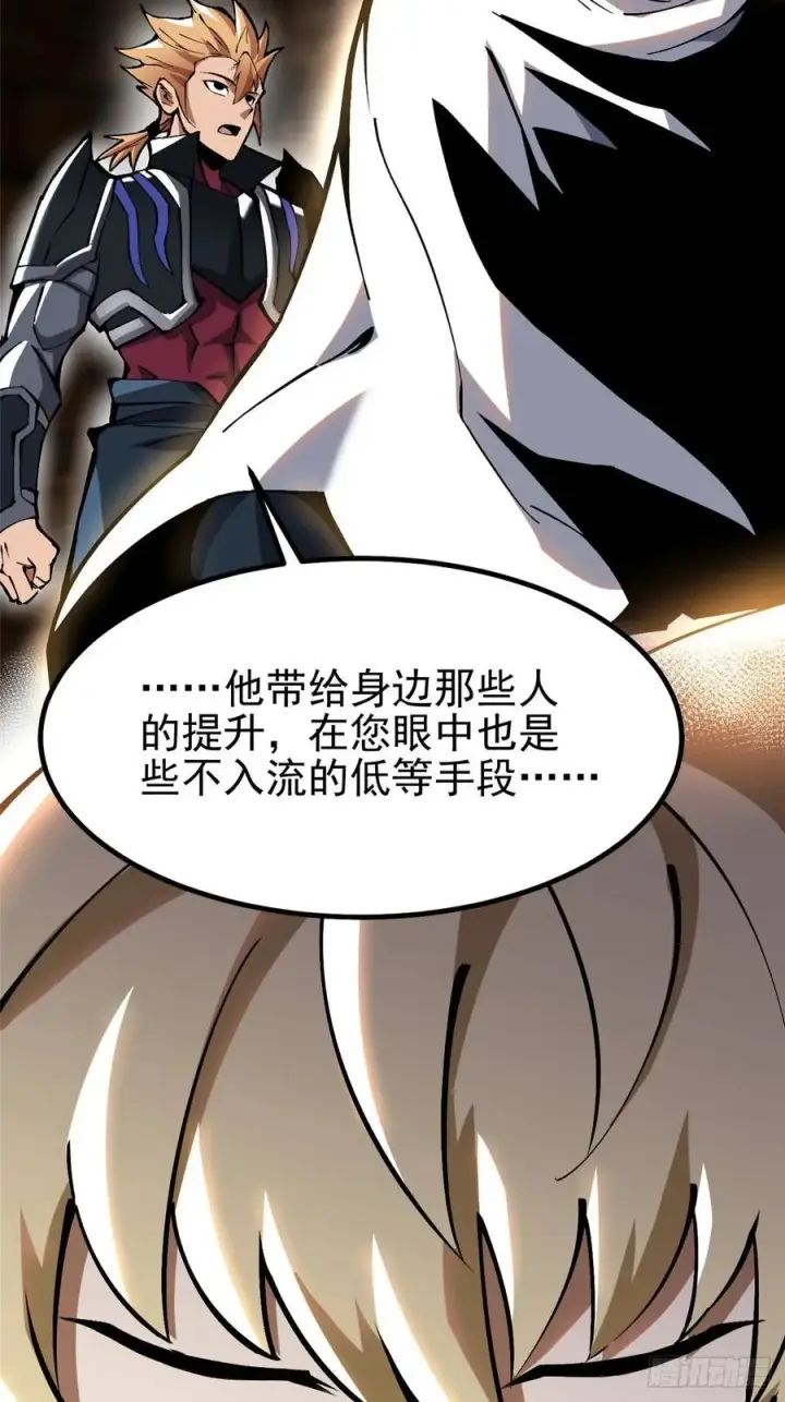 漫画《我真不想学禁咒》第88话第38张图