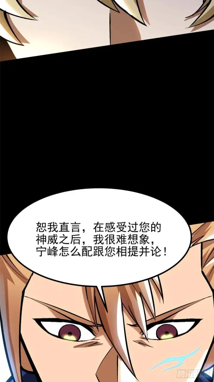 漫画《我真不想学禁咒》第88话第39张图