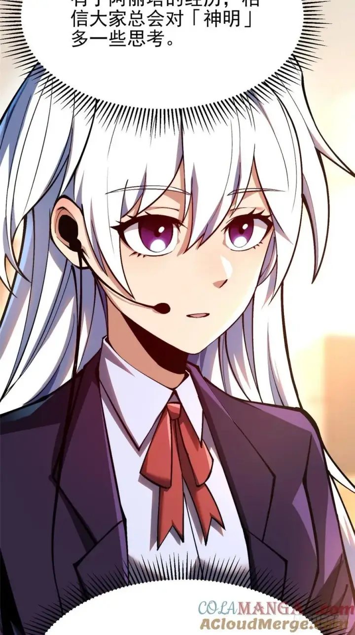 漫画《我真不想学禁咒》第88话第4张图