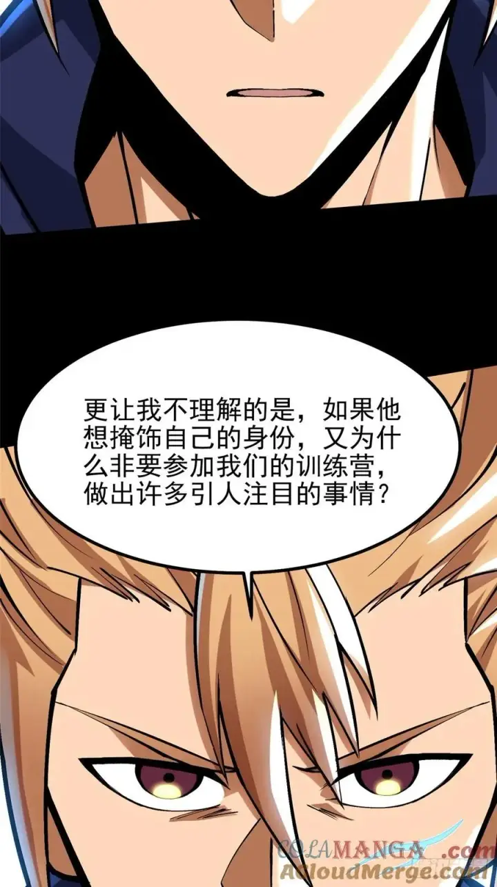 漫画《我真不想学禁咒》第88话第40张图