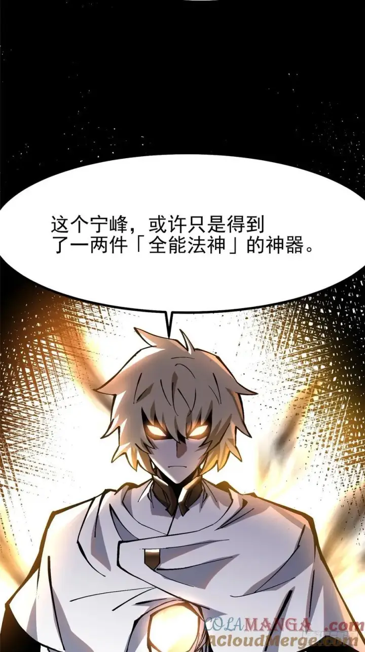 漫画《我真不想学禁咒》第88话第43张图