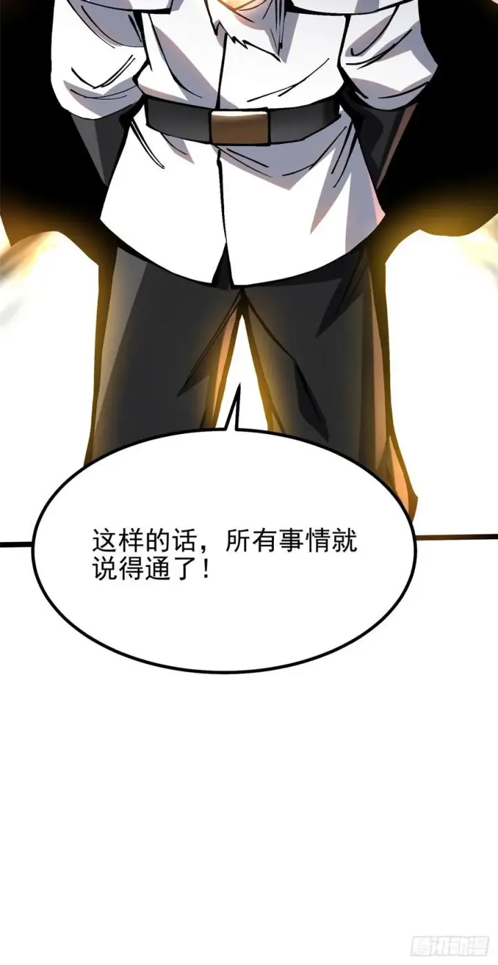 漫画《我真不想学禁咒》第88话第44张图