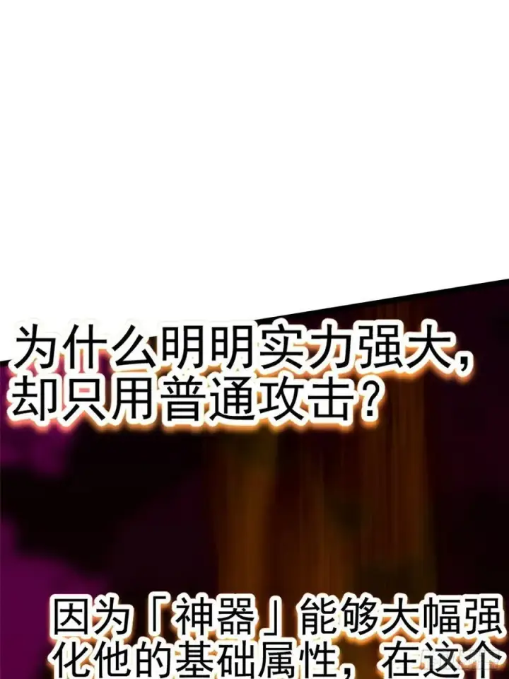 漫画《我真不想学禁咒》第88话第45张图