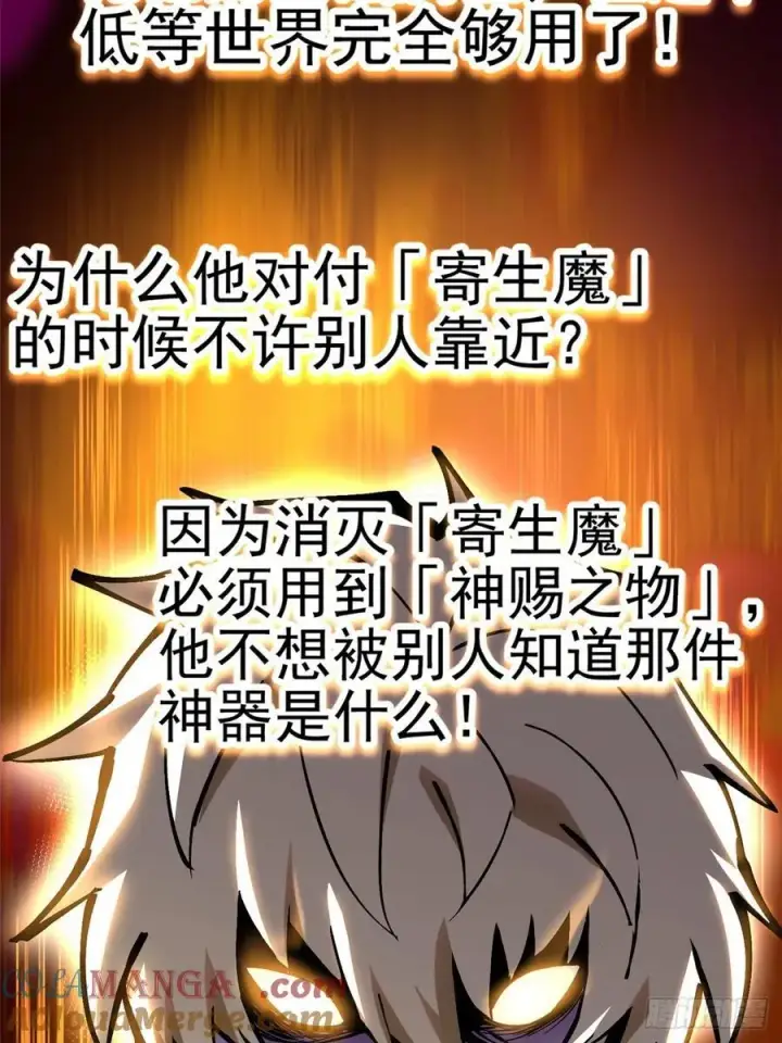 漫画《我真不想学禁咒》第88话第46张图