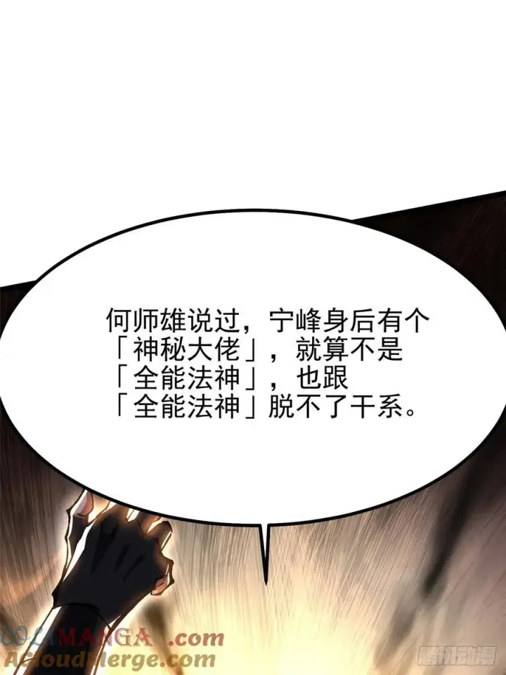 漫画《我真不想学禁咒》第88话第49张图