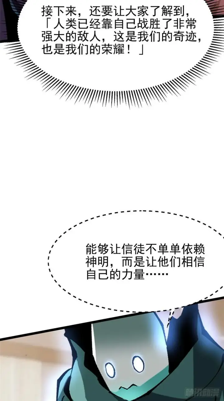 漫画《我真不想学禁咒》第88话第5张图