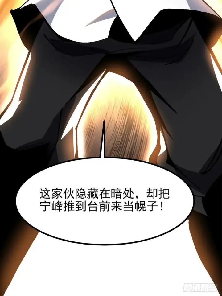 漫画《我真不想学禁咒》第88话第51张图