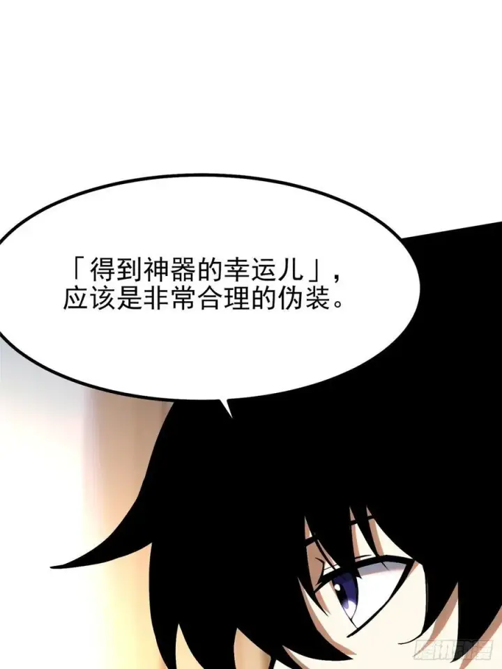 漫画《我真不想学禁咒》第88话第56张图