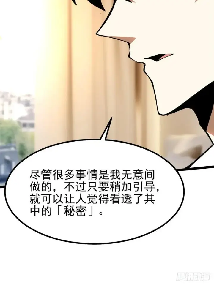 漫画《我真不想学禁咒》第88话第57张图