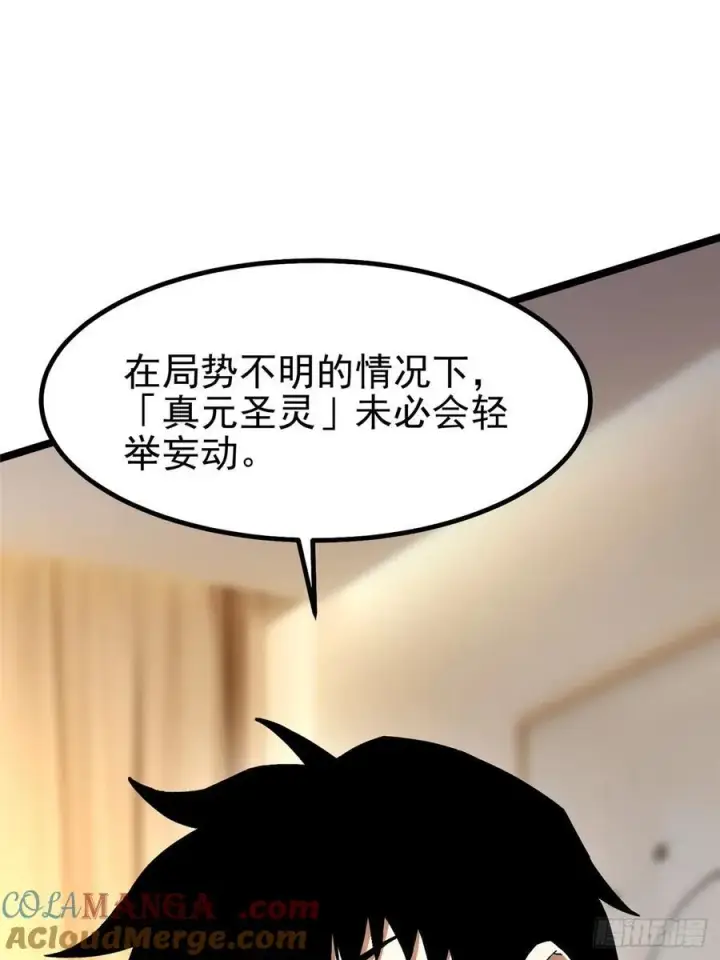 漫画《我真不想学禁咒》第88话第58张图